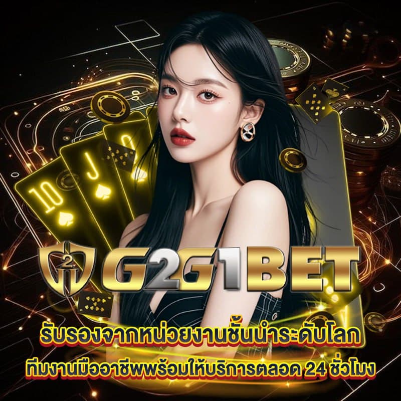 g2g1bet เว็บเดิมพันออนไลน์